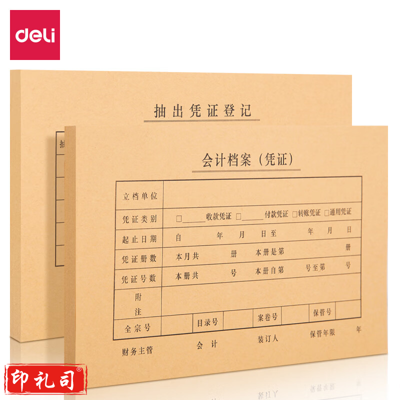 得力22012KPJ101凭证装订封面(混)(50套/袋)