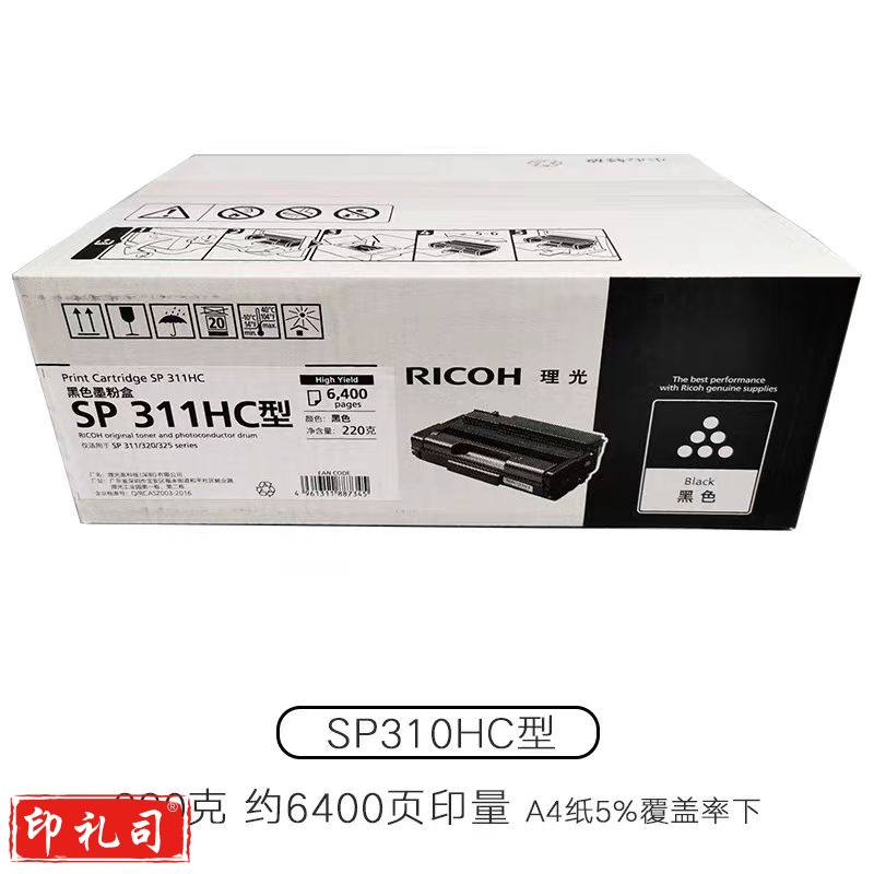 理光(Ricoh)SP 311HC 一体式墨粉盒1支装 适用于SP 310DNw/310SFNw/ 320DN/320SN/325DNW/325SNW