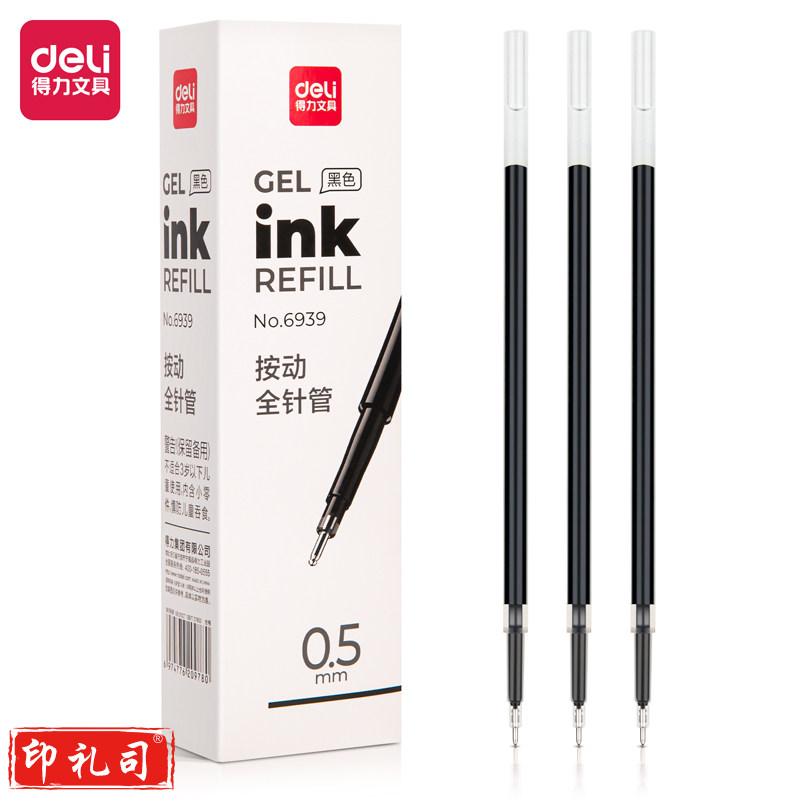 得力6939速干中性笔替芯0.5mm按动全针管(黑)(20支/盒)