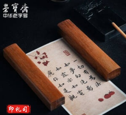 荣宝斋 镇尺 文房四宝学生毛笔书法实木压纸镇纸