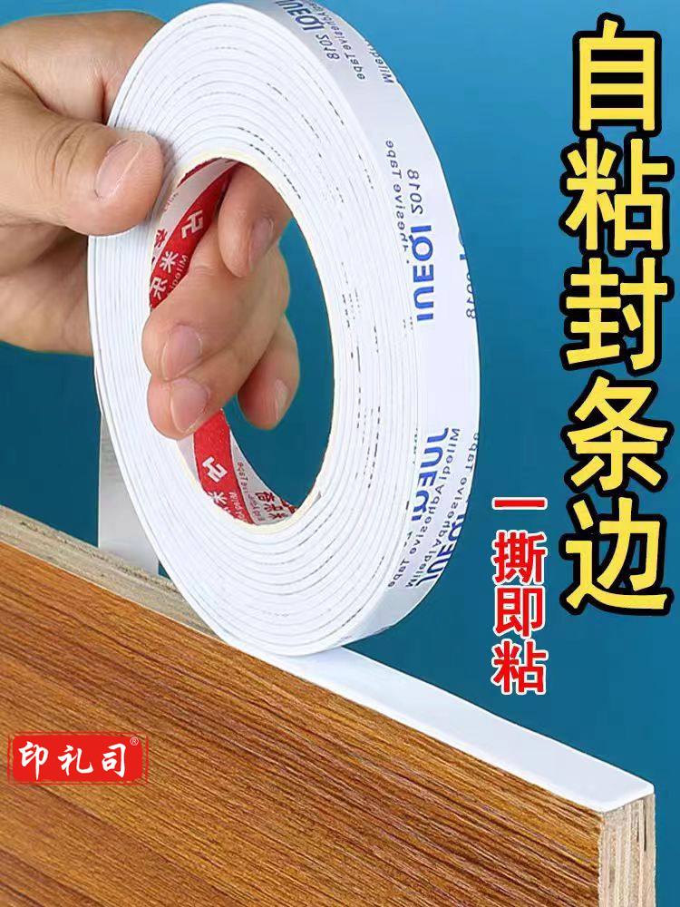  木板封边条装饰美化板材贴自粘型包边条边角条2.5mm*5m