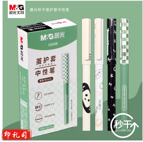 晨光中性笔学生用全针管0.5秒干笔拔帽中性笔 签字笔 全针管混色黑芯单支装AGPC0506 0.5mm