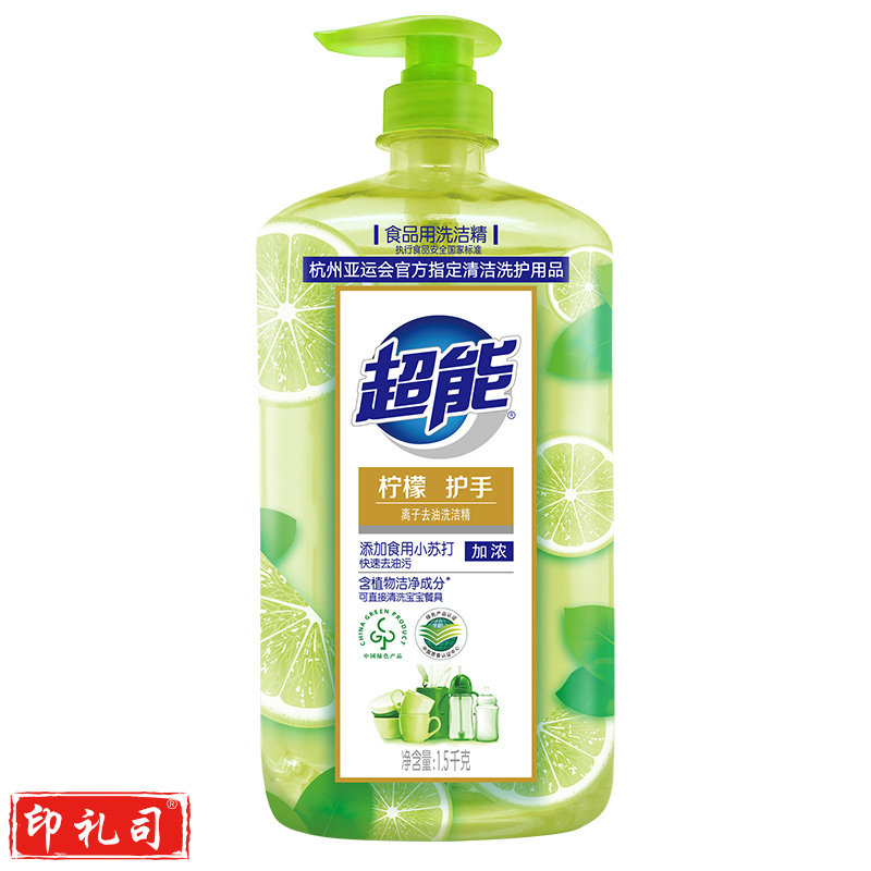 超能 离子去油洗洁精(柠檬护手)1.5kg 加浓 去油无残留 食用小苏打
