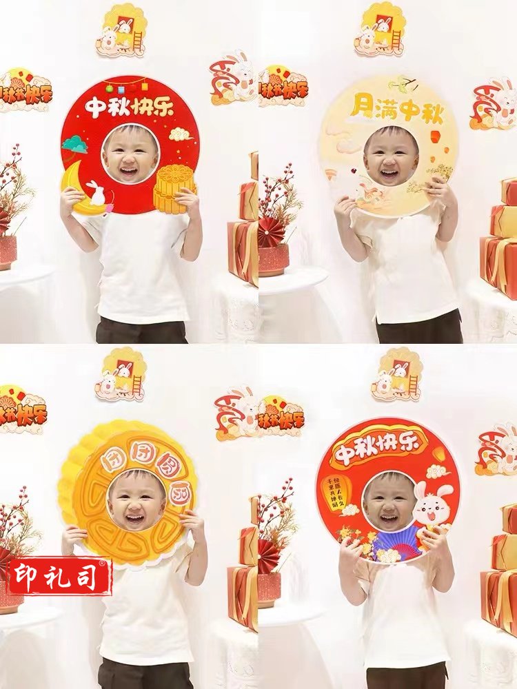  中秋节拍照相框