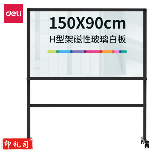 得力8737_H型架磁性玻璃白板900*1500mm(黑色)