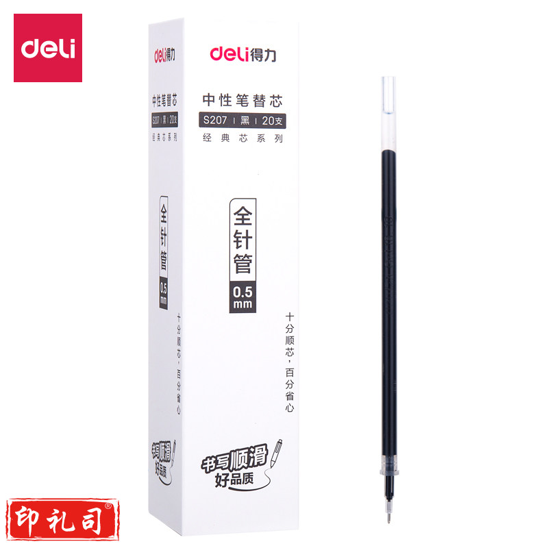得力S207中性笔替芯0.5mm全针管(黑)(20支/盒)