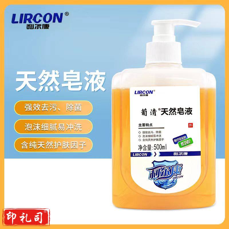 利尔康 葡清牌天然皂液洗手液清香型500ml装 葡清牌天然皂液1瓶装