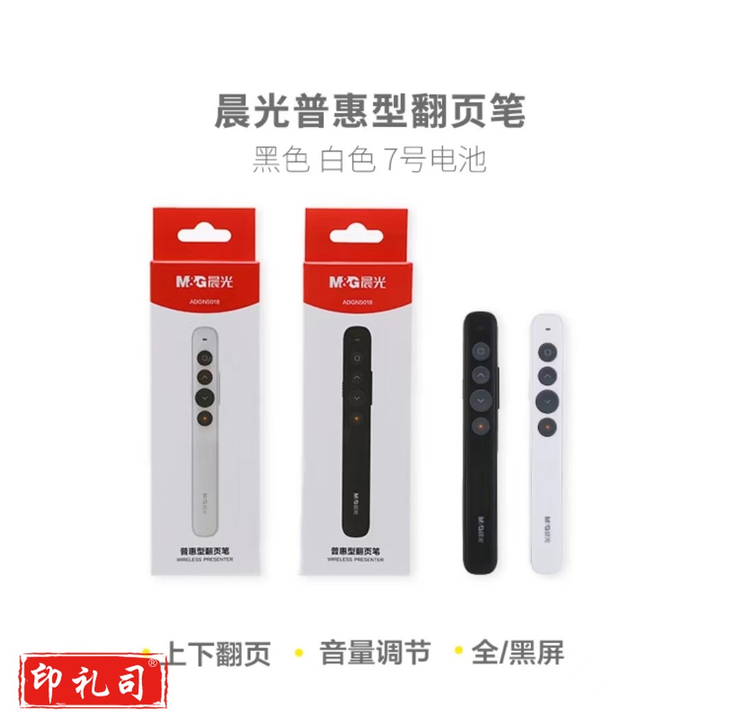 晨光ADGN5018激光笔翻页笔(颜色可选)
