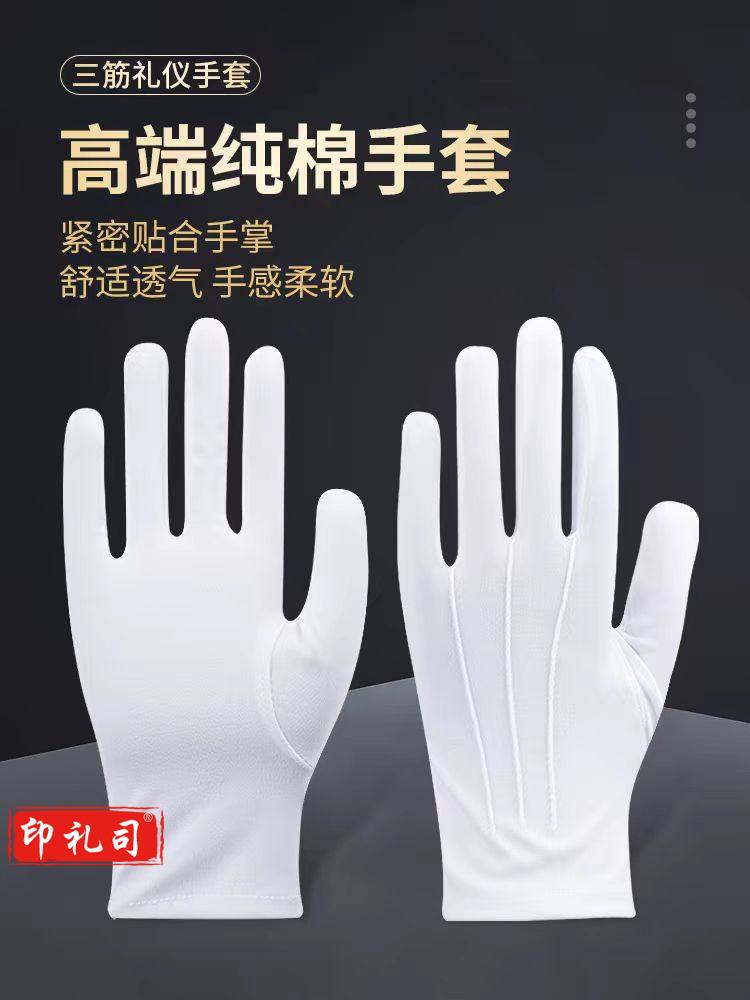 三筋纯棉礼仪手套 白手套 薄透气 阅兵演出