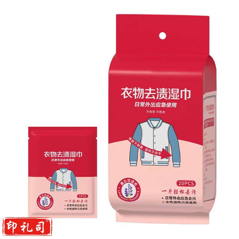 衣物去渍湿巾免水洗随身装  20片/包