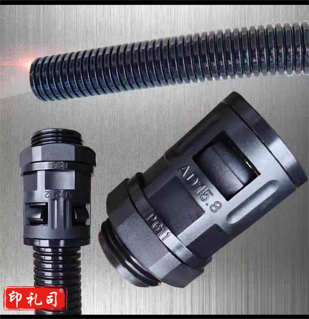  波纹管接头配AD15.8 黑色 1只