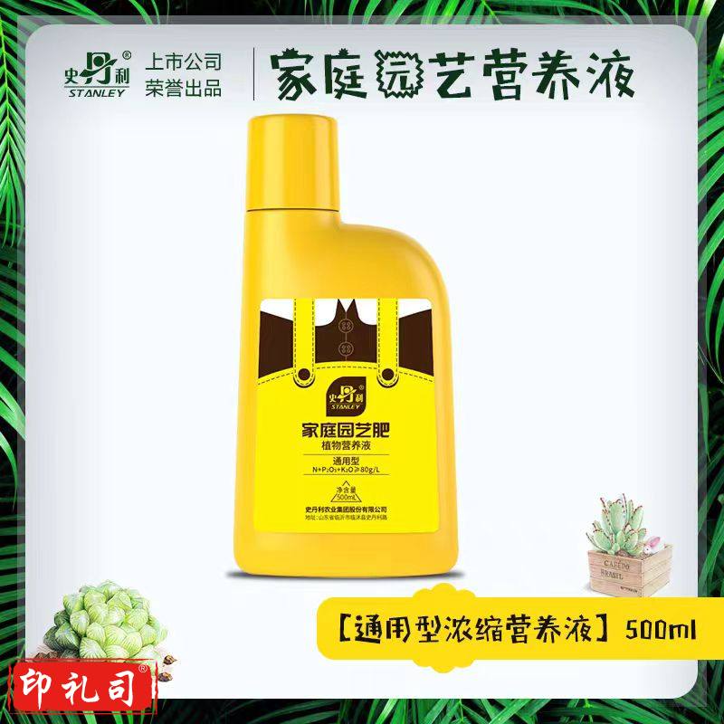 史丹利营养液植物通用型盆栽花肥料 500ml