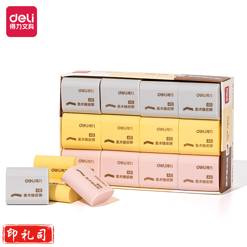 得力(deli) 7542多彩橡皮(混)