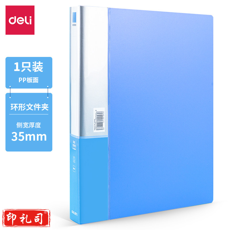 得力5384文件夹(蓝)