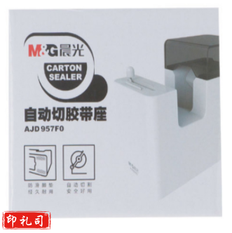 晨光自动切胶带座 AJD957F0