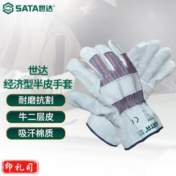 世达(SATA) 半牛皮劳保手套FS0101 防滑耐磨抗割 搬运铸造机械操作工作防护手套 经济型半皮手套L 两双装