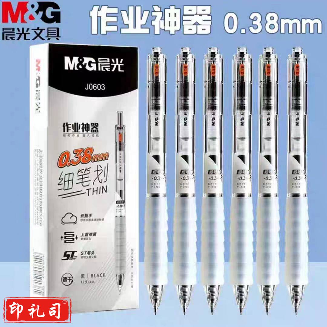 晨光0.38水笔ST签字笔中性笔 12支/盒 AGPJ0603