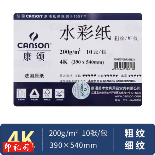 康颂(CANSON) 法国康颂巴比松水彩纸水彩本初学者分装水彩纸本画画纸本水彩画专业用纸 康颂4K200g10张粗纹细纹