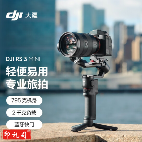 大疆DJI RS 3 Mini如影微单稳定器手持云台