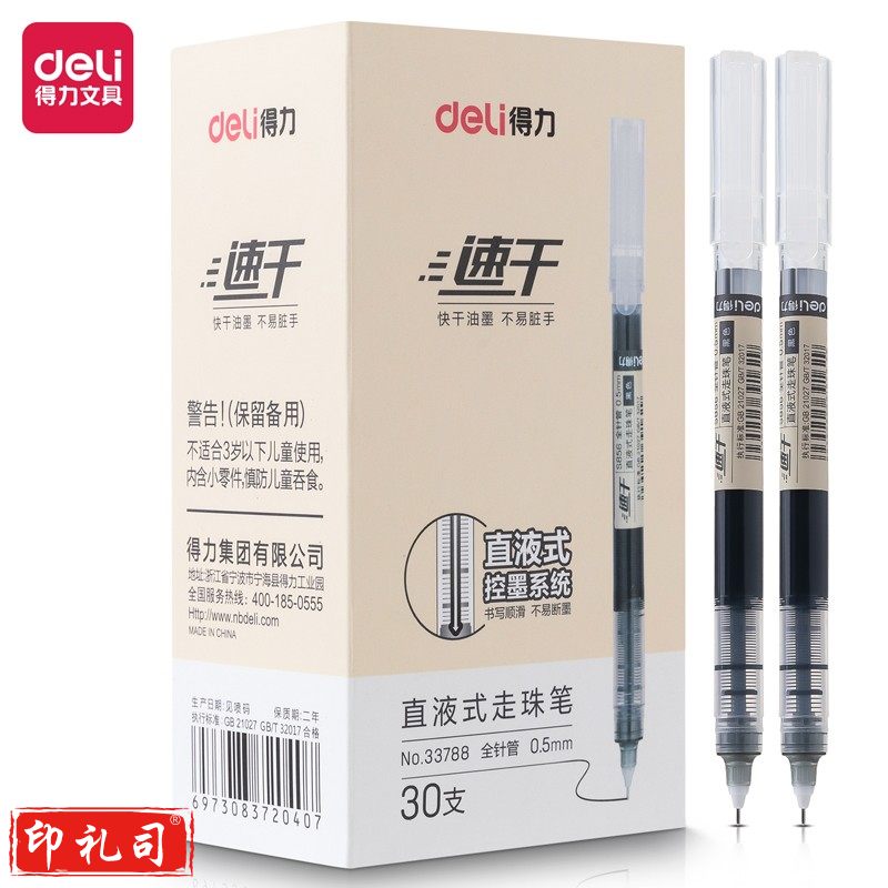 得力(deli)33788速干直液笔签字笔 0.5mm全针管中性笔 黑色 30支/盒(盒)