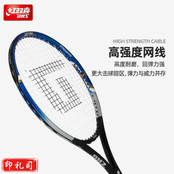 红双喜铝碳网球拍693