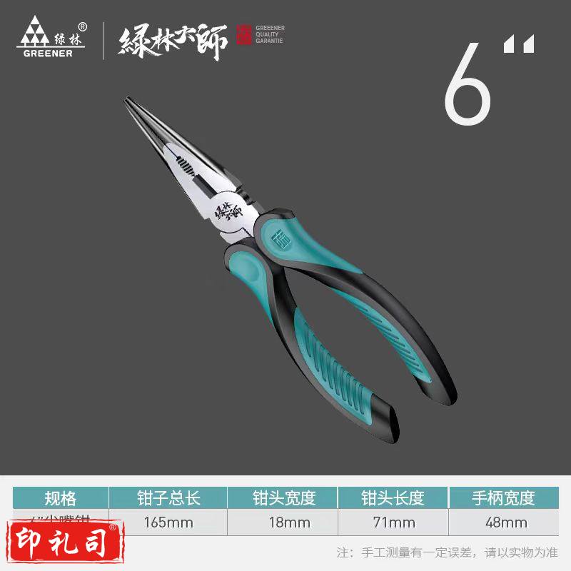 绿林(GREENER)尖嘴钳电工钳6寸家用钳子省力工业级多功能钢丝钳大师系列剪线钳