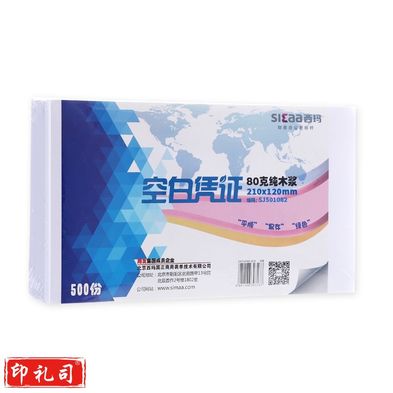 西玛(SIMAA)优选空白凭证210*120mm通用会计记账凭证纸 T3/T6/U8/KIS适用
