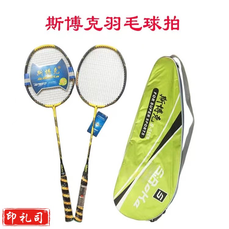 斯博克5160 碳素一体羽毛球拍 成人 中小学生训练用拍