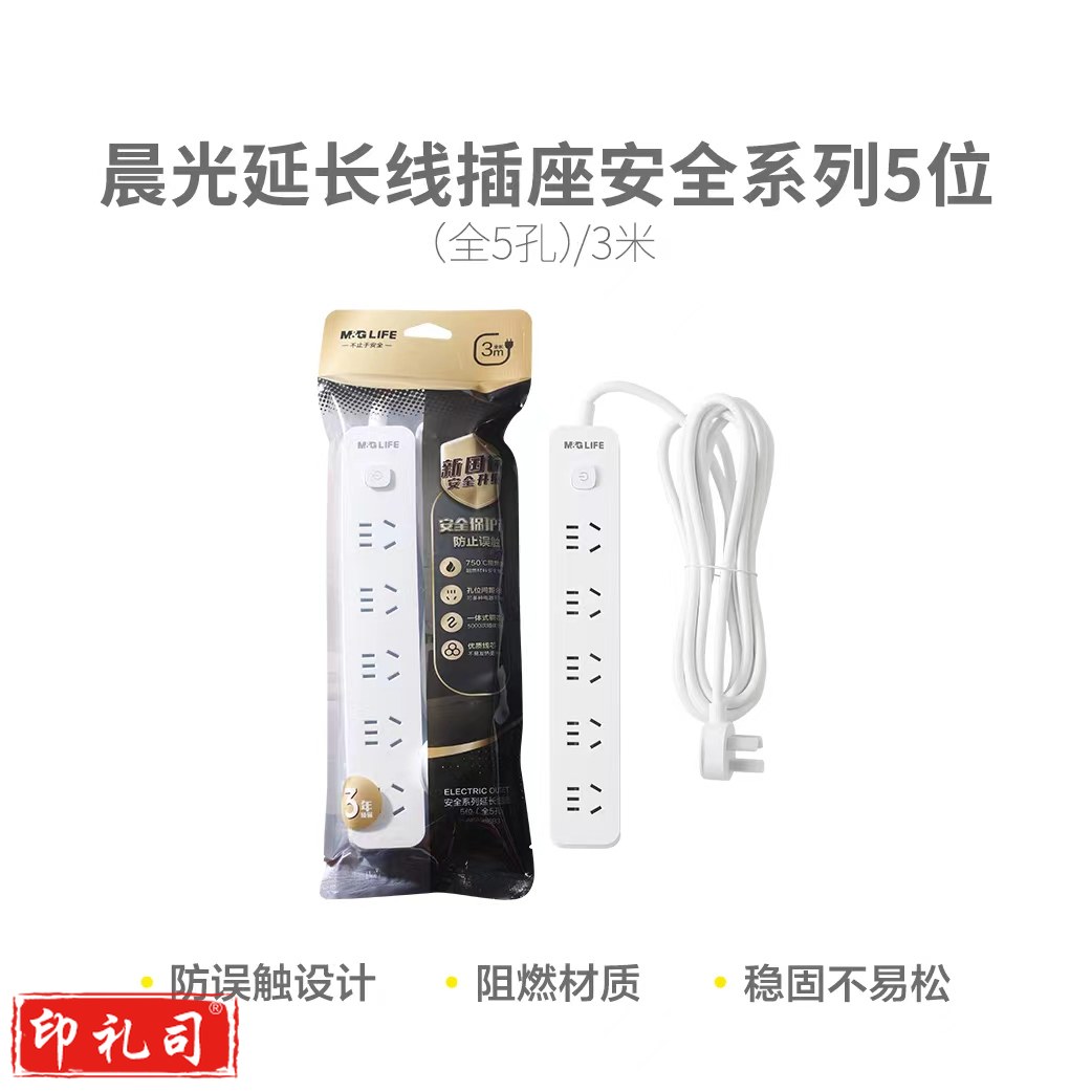 晨光接线板5位全5孔插线板阻燃材质 全长3米 AEA986B3