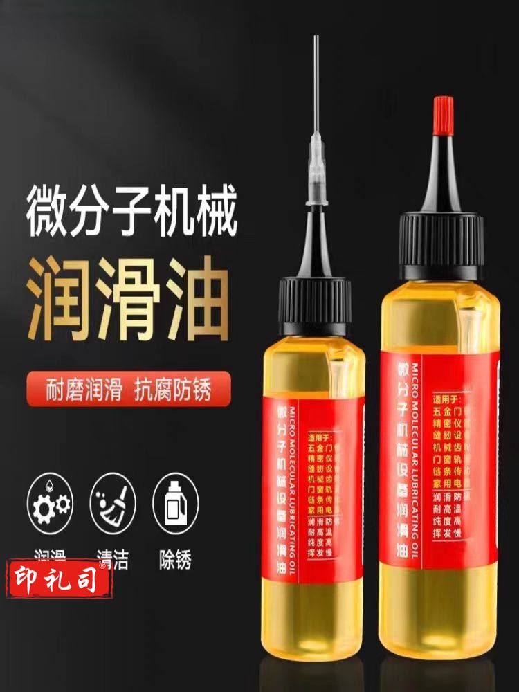 润滑油机械设备五金异响门合页机油轮滑门窗风扇齿轮润滑油 60ml