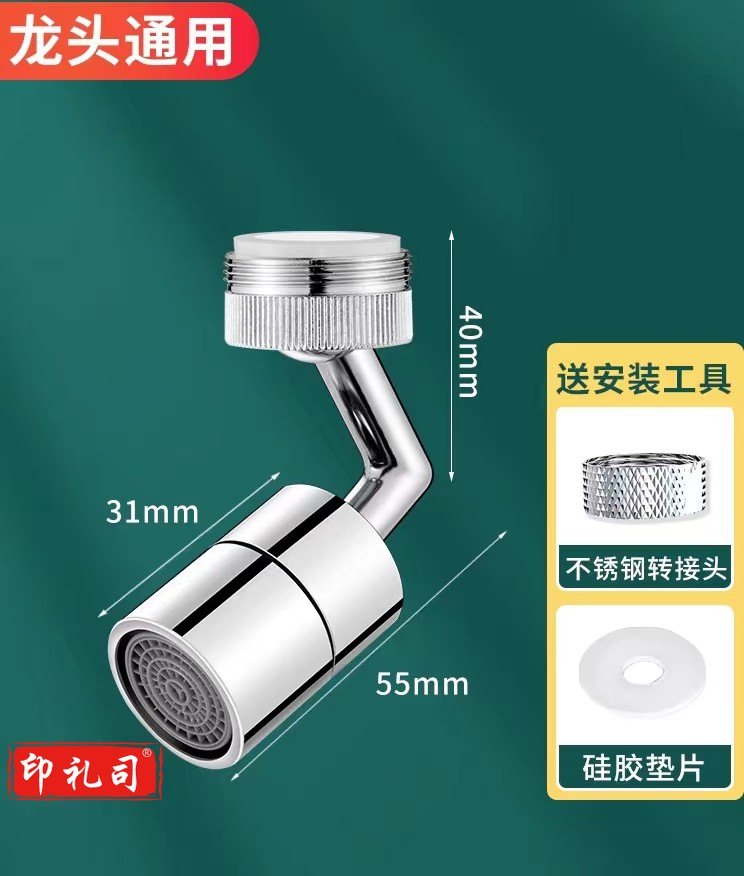 全铜720度通用厨房卫生间防溅水龙头延伸器万能接头可旋转起泡器万象出水嘴 单档出水
