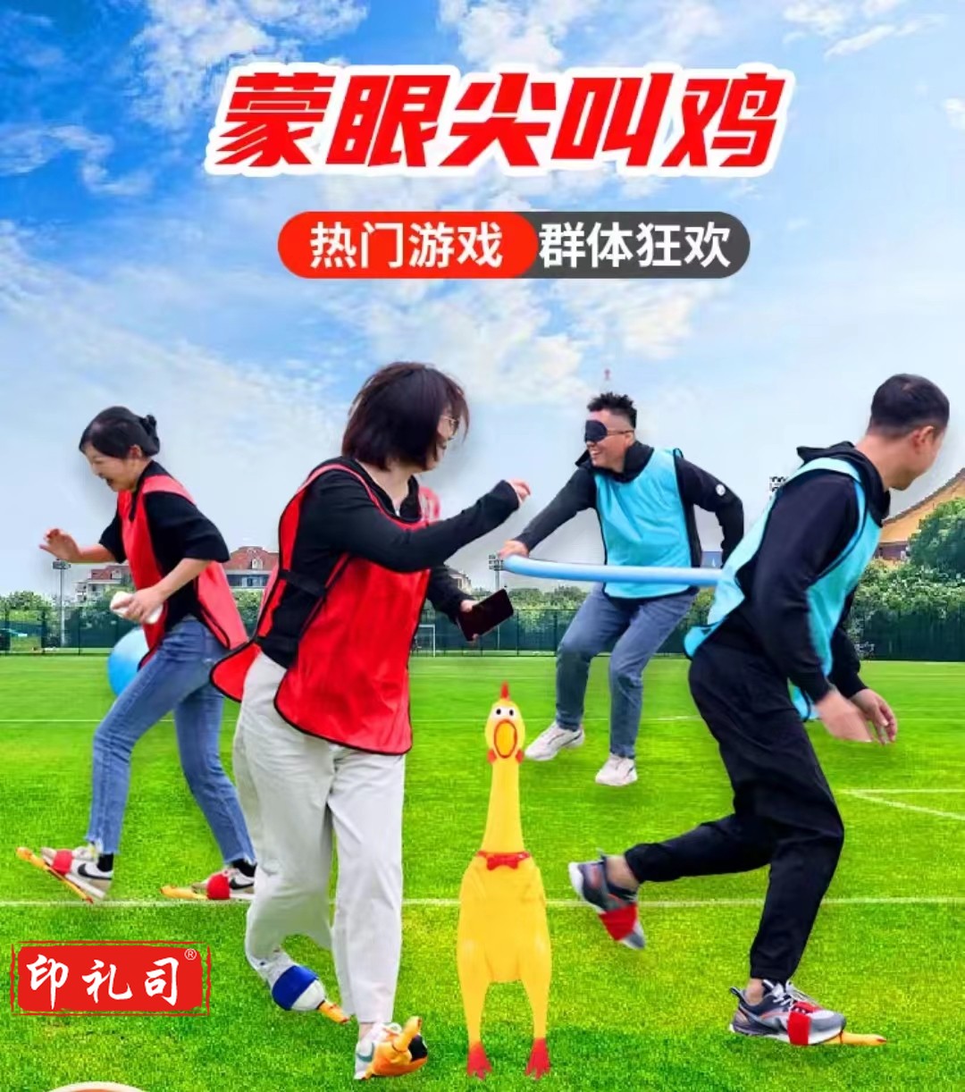  蒙眼尖叫鸡互打棒趣味运动会团建拓展活动道具(海绵棒5人款 尖叫鸡*8+海绵棒)