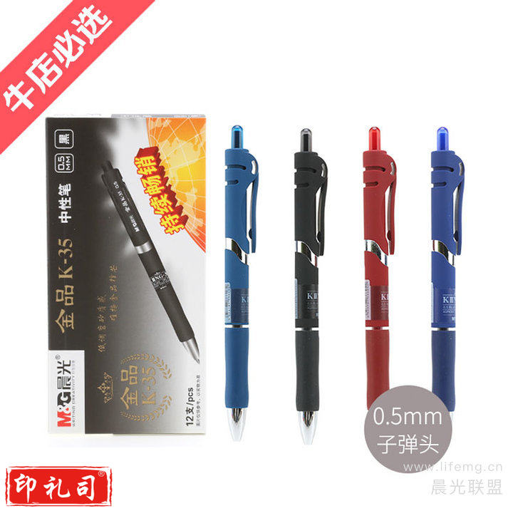 晨光中性笔金品0.5mm按动子弹头水笔AGPK3507黑