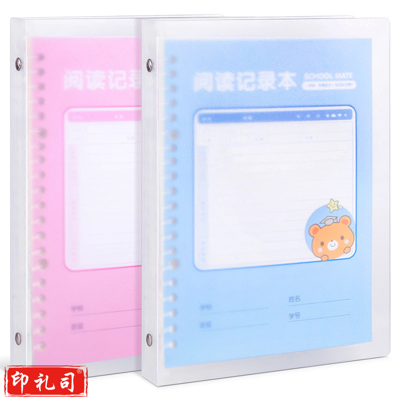 得力24500活页本(阅读记录本)(本)