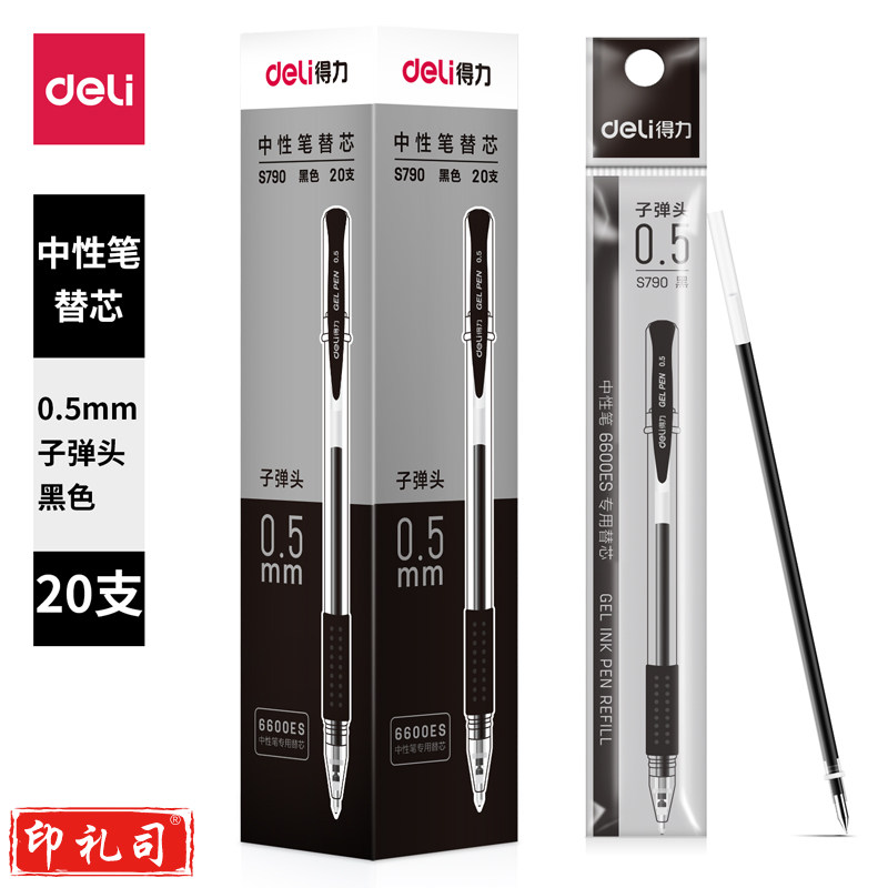 得力S790中性笔替芯0.5mm子弹头(黑)(20支/盒)