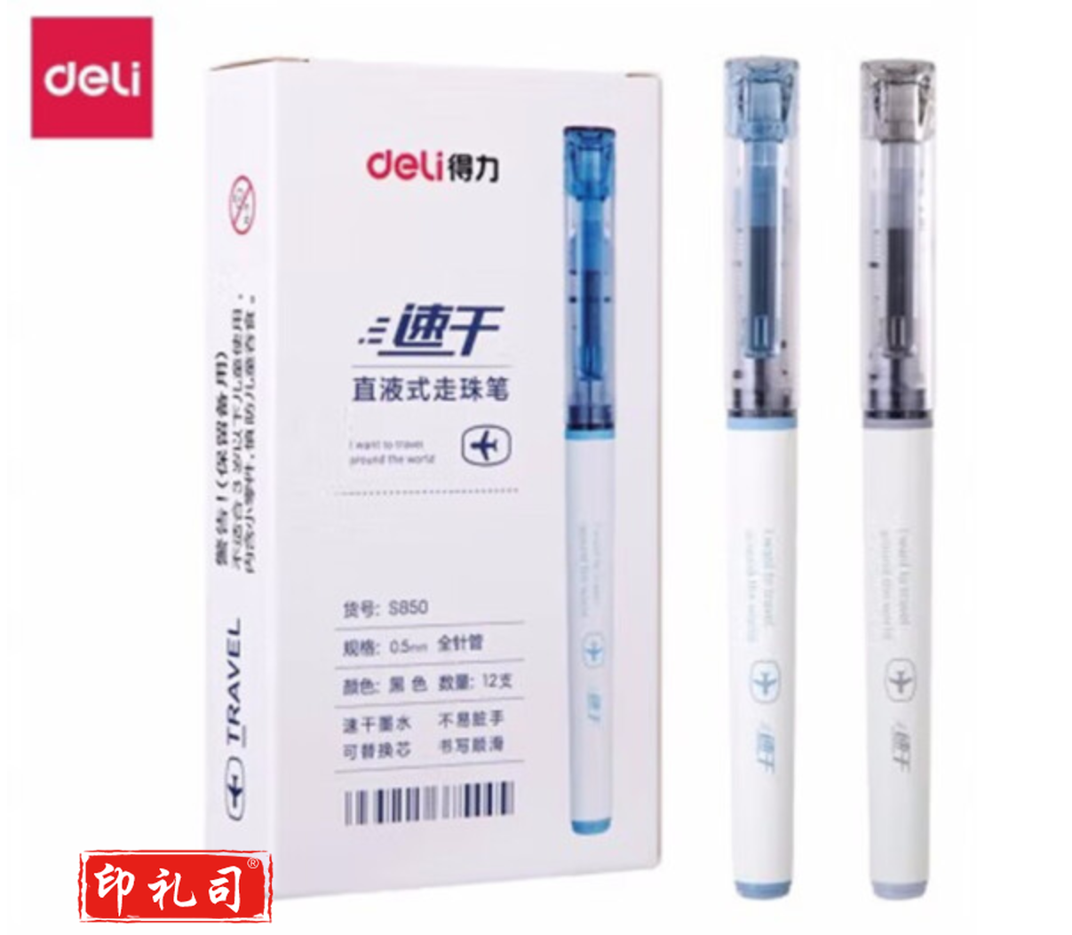 得力S850直液走珠笔0.5mm全针管(黑色)