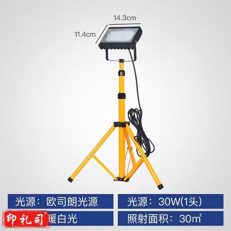 移动工作灯 带支架户外防雨灯 30W(1头)