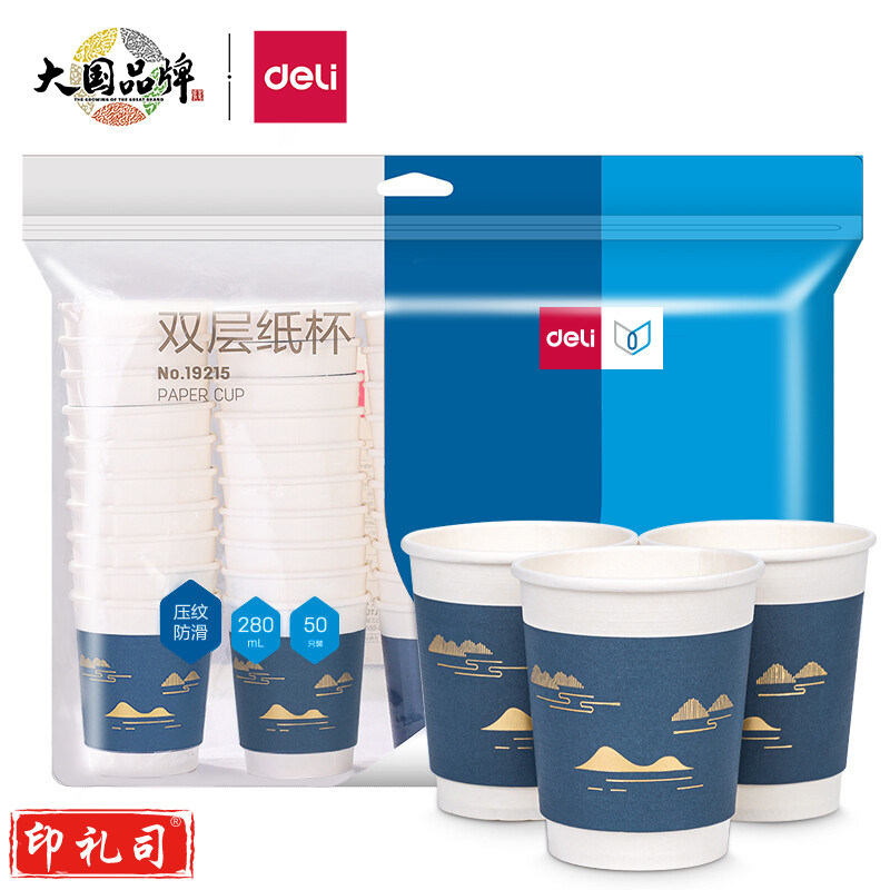 得力(deli)双层一次性纸杯 280ml 50只装 蓝色19215