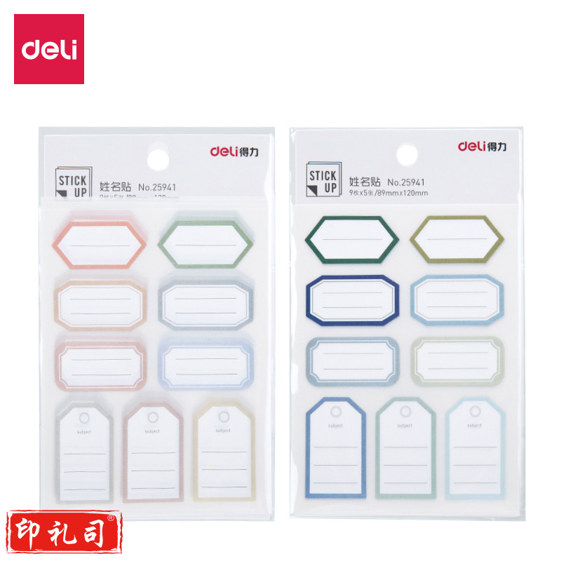 得力25941姓名贴(混)(5张/包)(5包装)