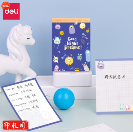 得力21720便签本留言纸(混)(袋)