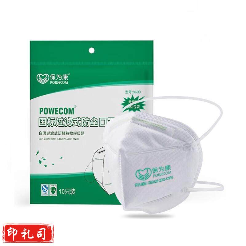 保为康9600防尘口罩KN90防雾霾防工业粉尘装修劳保口罩透气颗粒物防护口罩 50只价格