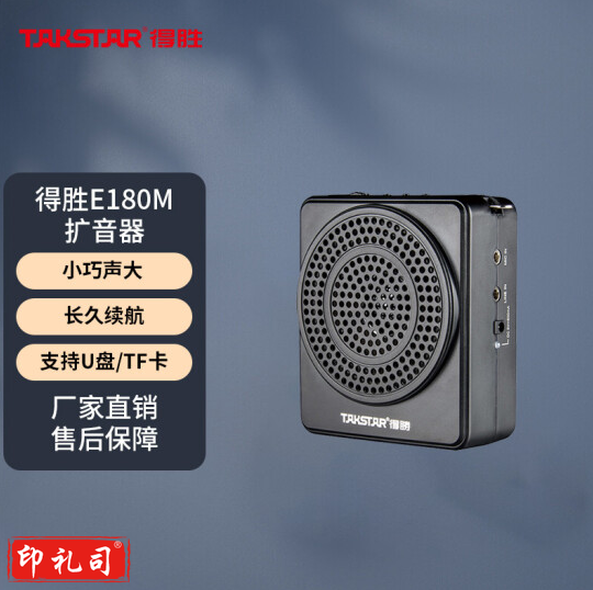 得胜(TAKSTAR)E180M 长续航小蜜蜂扩音器 腰挂小音箱