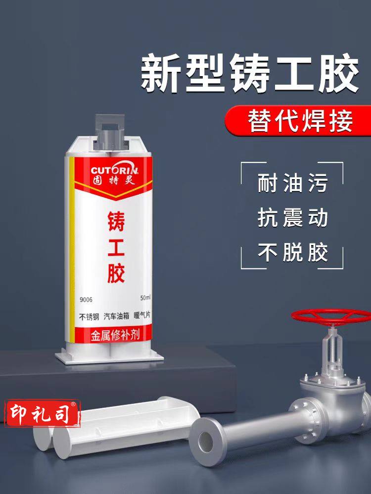 固特灵 强力铸工胶电焊胶ab胶焊接胶万能堵漏金属修补剂粘铸铁防水耐高温胶水 50ml