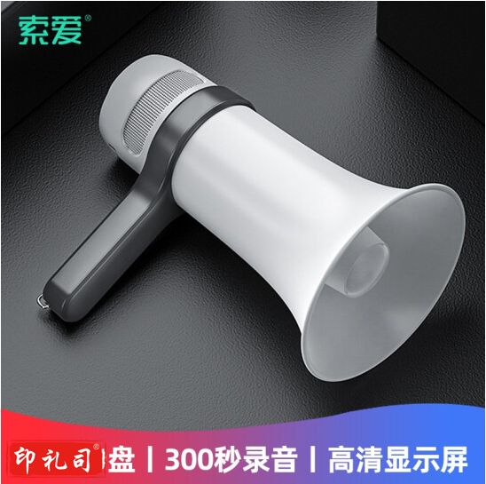 索爱(soaiy)手持高音喊话器 录音喇叭便携式 蓝牙扩音器S-800