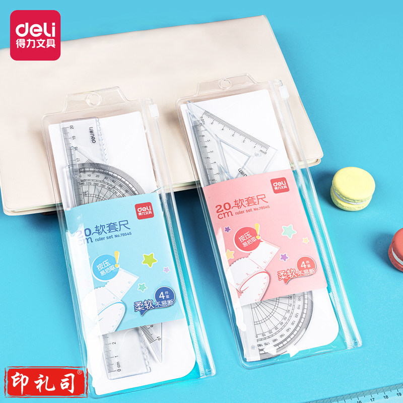得力79545尺子圆规套装(混)(包)