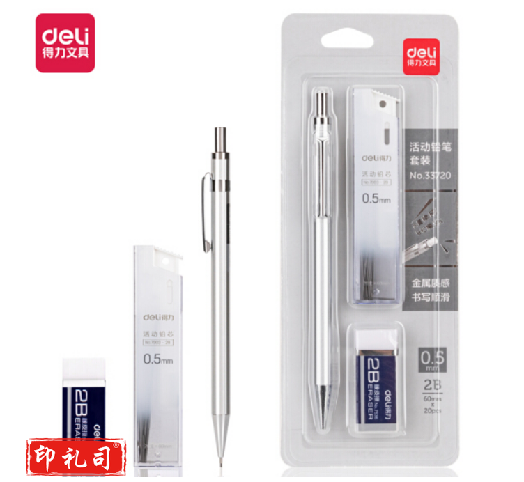 得力33720(deli)0.5mm/2B金属活动铅笔套装 自动铅笔＋橡皮+替芯
