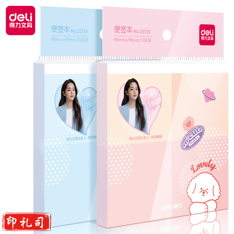 得力21716便签本备忘记事便利贴(混)(本)