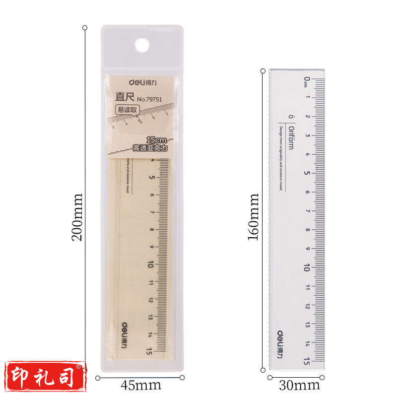 得力79751-15cm亚克力直尺(透明)(套)