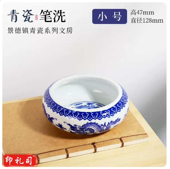  青花笔洗毛笔洗笔缸