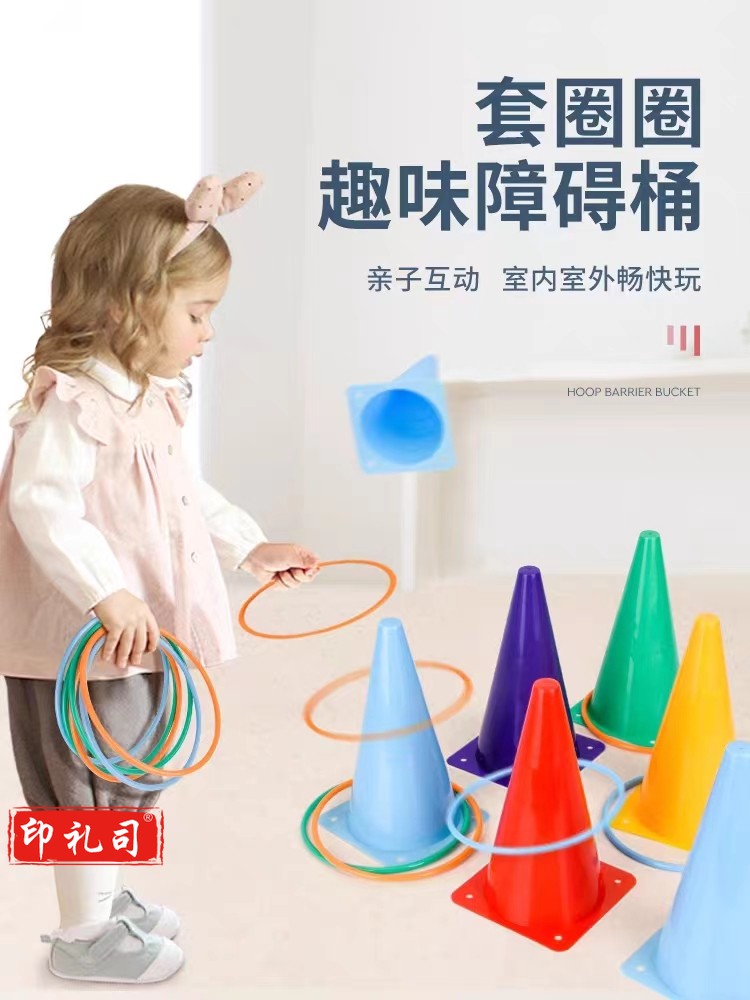  套圈儿童雪糕筒亲子互动标志桶户外投掷套圈塔 5个桶+9个圈